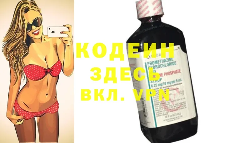 наркота  Ейск  Кодеиновый сироп Lean напиток Lean (лин) 